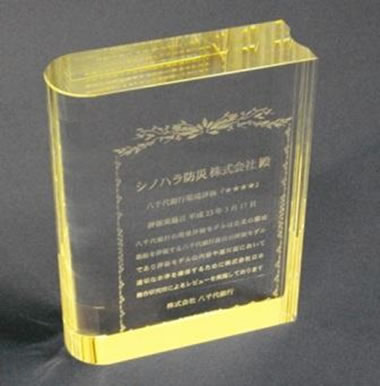 八千代銀行環境評価 記念クリスタル 画像